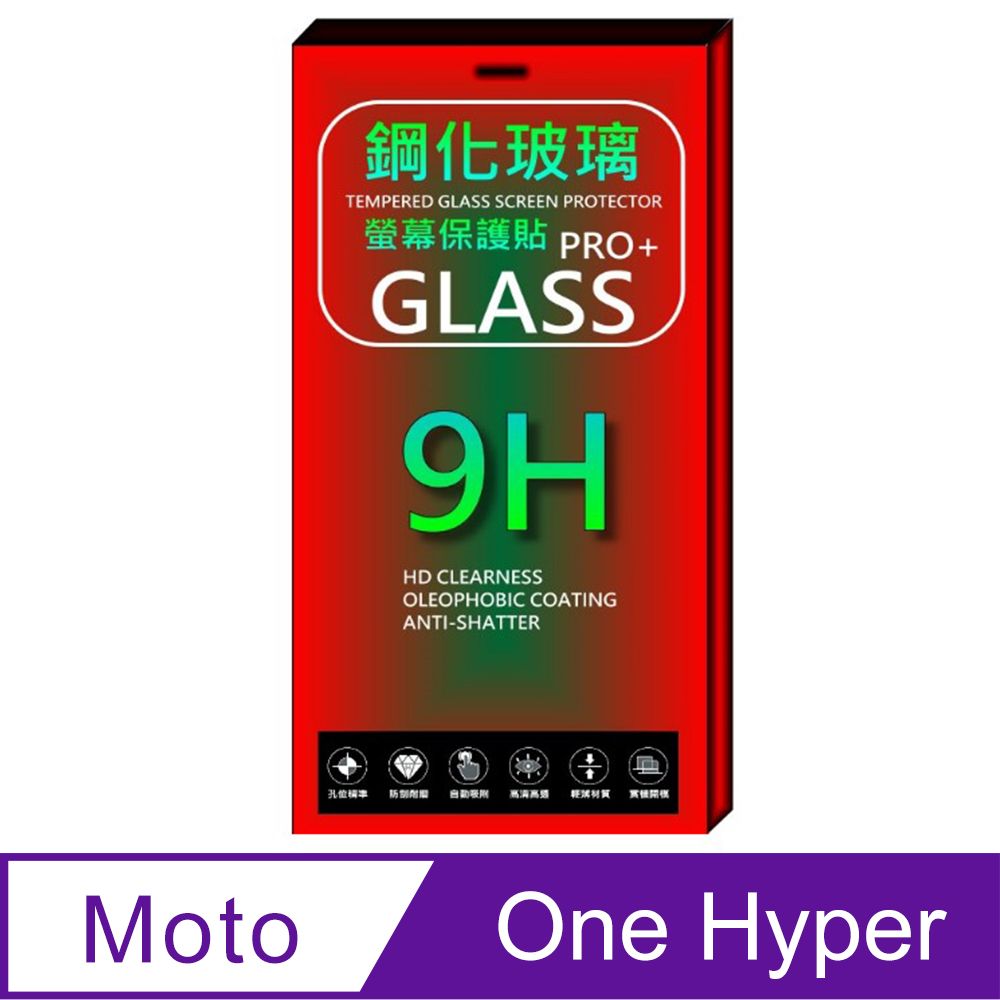 MOTO  One Hyper 硬度9H優化 全透明防爆玻璃保護貼 (全透明/無邊)