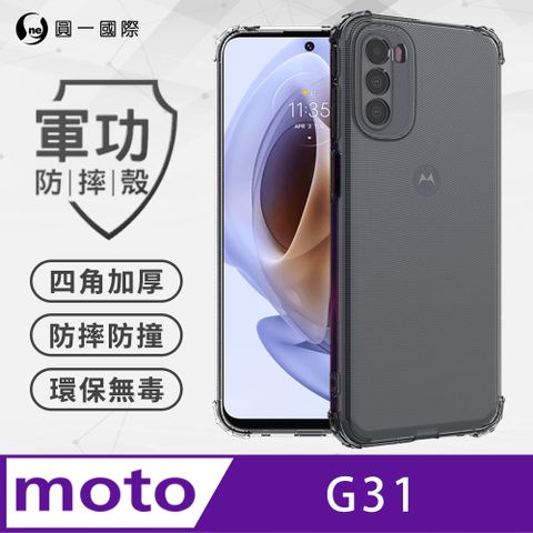 o-one 圓一 【o-one】Motorola G31 美國軍規防摔測試-軍功防摔手機殼 防摔殼(透明)