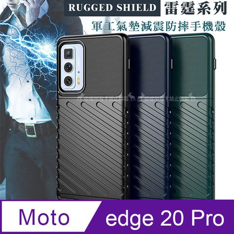 RUGGED SHIELD 雷霆系列Motorola edge 20 Pro 軍工氣墊減震防摔手機殼