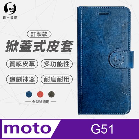 o-one 圓一 Motorola G51 小牛紋掀蓋式皮套 皮革保護套 皮革側掀手機套 多色可選