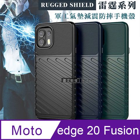 RUGGED SHIELD 雷霆系列 Motorola Edge 20Fusion 軍工氣墊減震防摔手機殼