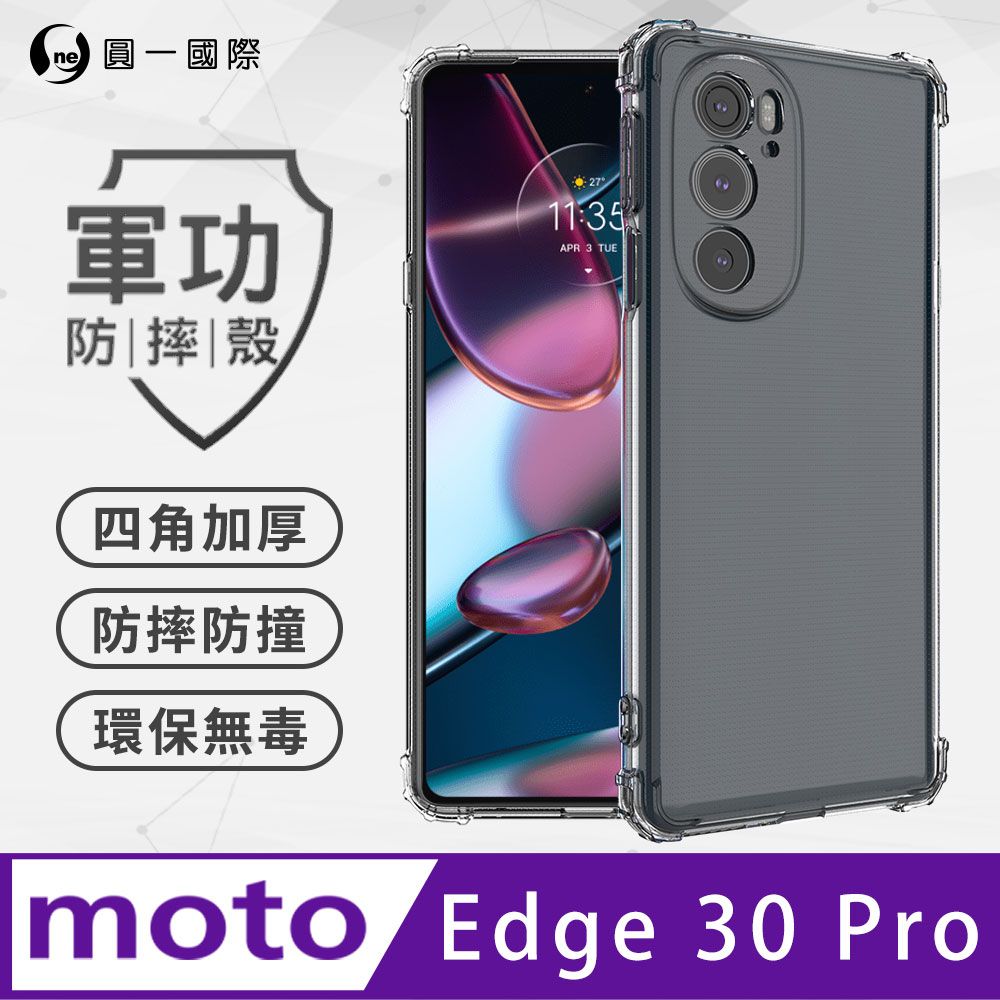 o-one】Motorola Edge 30 Pro 軍功防摔手機殼(透明) 通過美國軍規