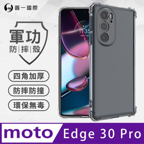 通過美國軍規MID810G防摔認證【O-ONE】Motorola Edge 30 Pro 軍功防摔手機殼(透明) SGS認證 環保無毒材質