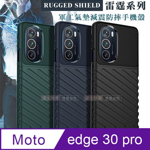 RUGGED SHIELD 雷霆系列Motorola edge 30 pro 軍工氣墊減震防摔手機殼