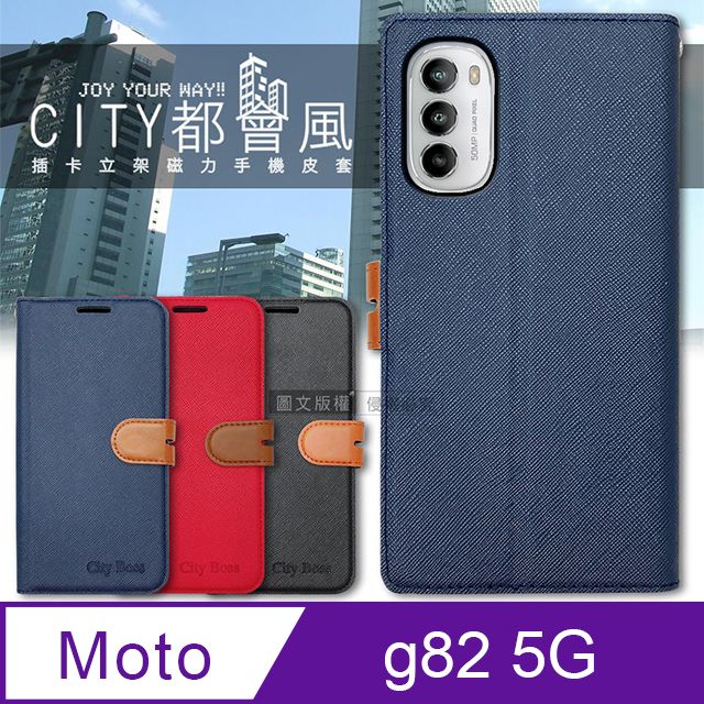 CITY都會風Motorola moto g82 5G 插卡立架磁力手機皮套有吊飾孔