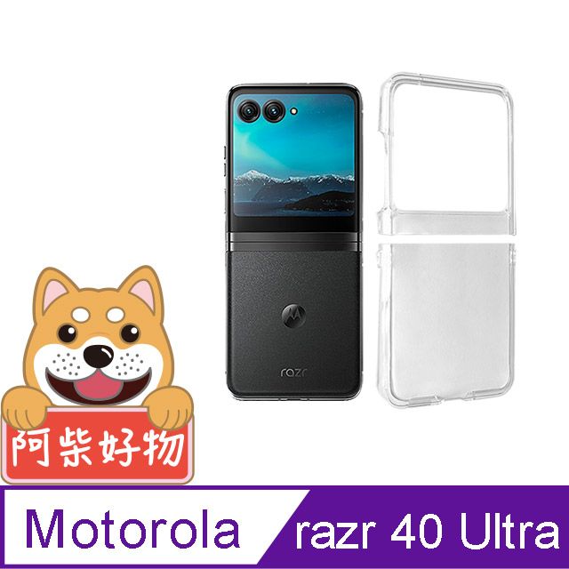 阿柴好物  Motorola Moto Razr 40 Ultra 透明抗刮PC手機保護殼