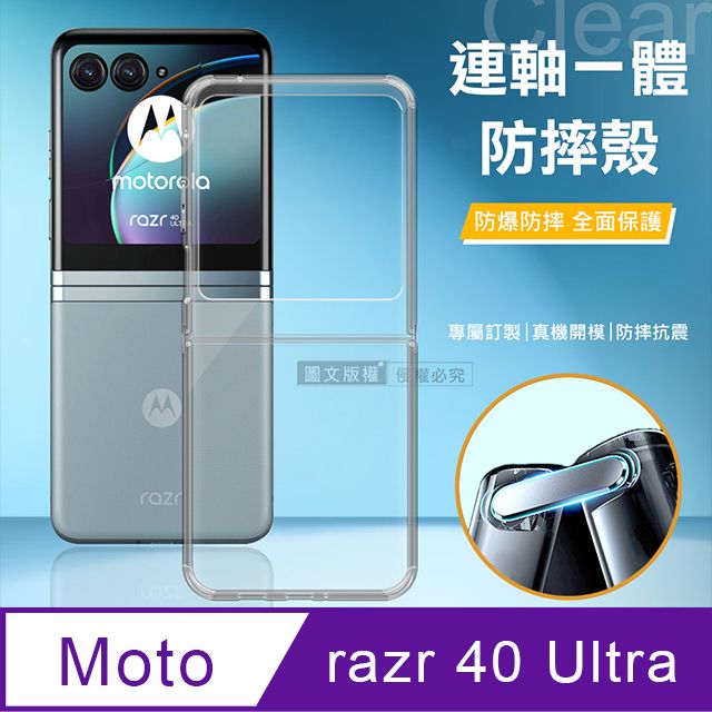 Motorola razr 40 Ultra 連軸一體清透氣囊防摔手機殼保護殼- PChome