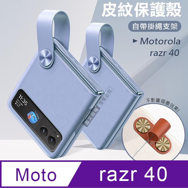  Motorola razr 40 知性美型 掛繩支架保護殼 手機殼(香芋紫)