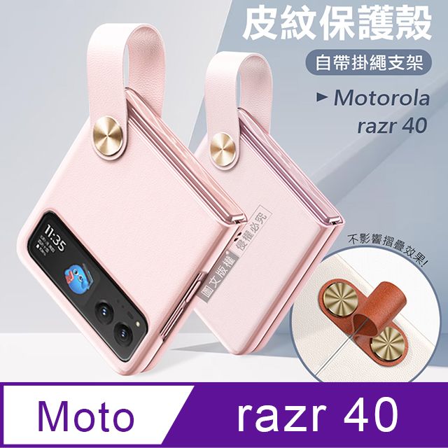  Motorola razr 40 知性美型 掛繩支架保護殼 手機殼(少女粉)