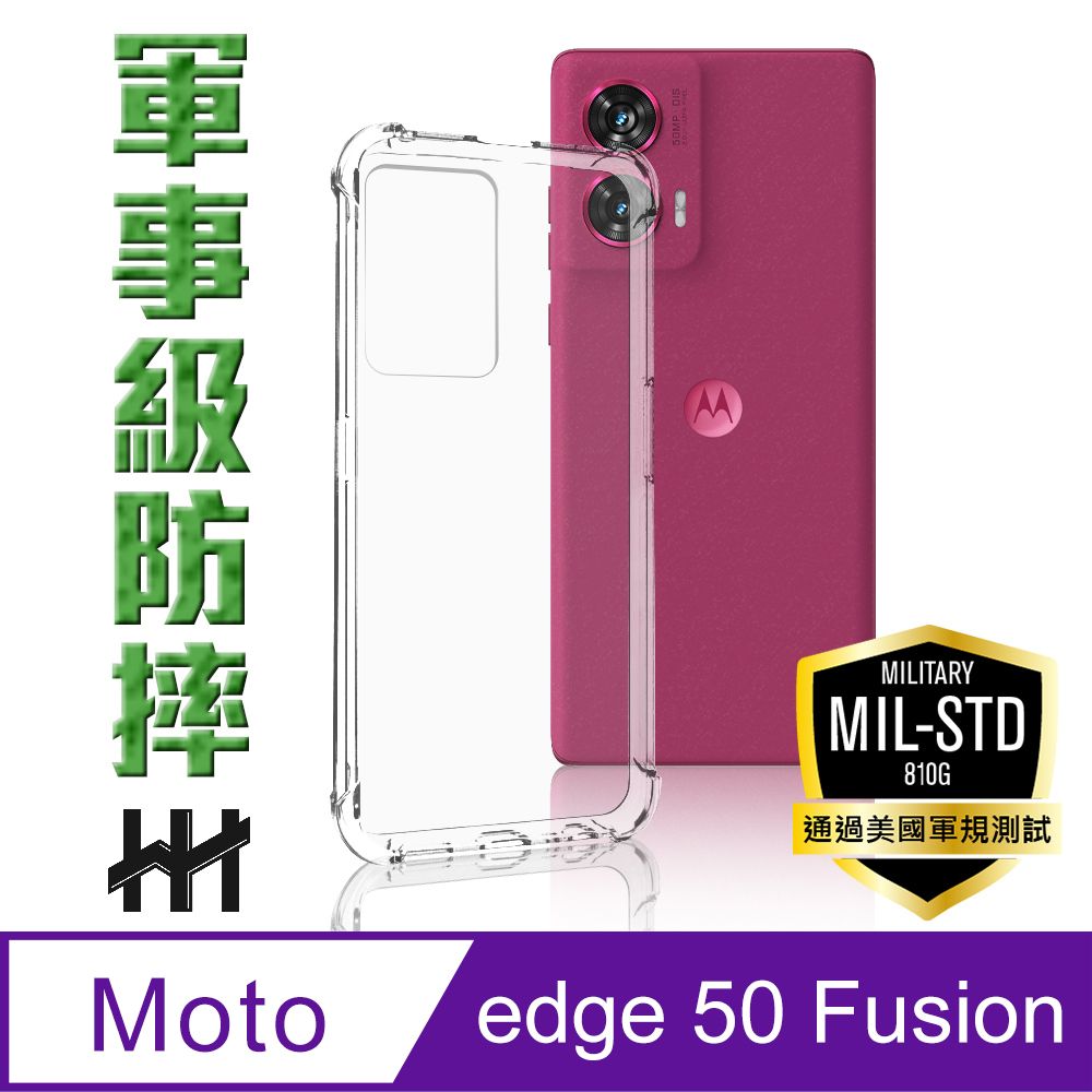 MOTOROLA 摩托羅拉  edge 50 Fusion -6.7吋-軍規防摔手機殼系列