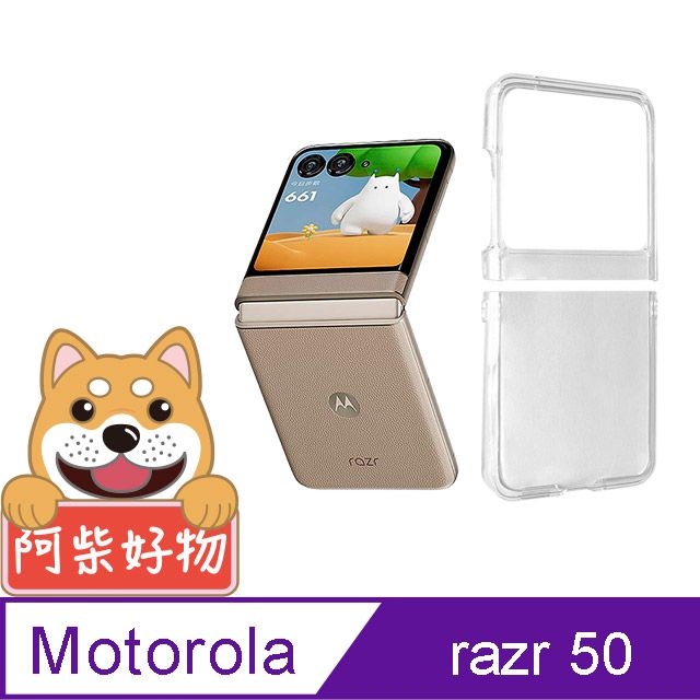 阿柴好物  Motorola Razr 50 透明抗刮PC手機保護殼