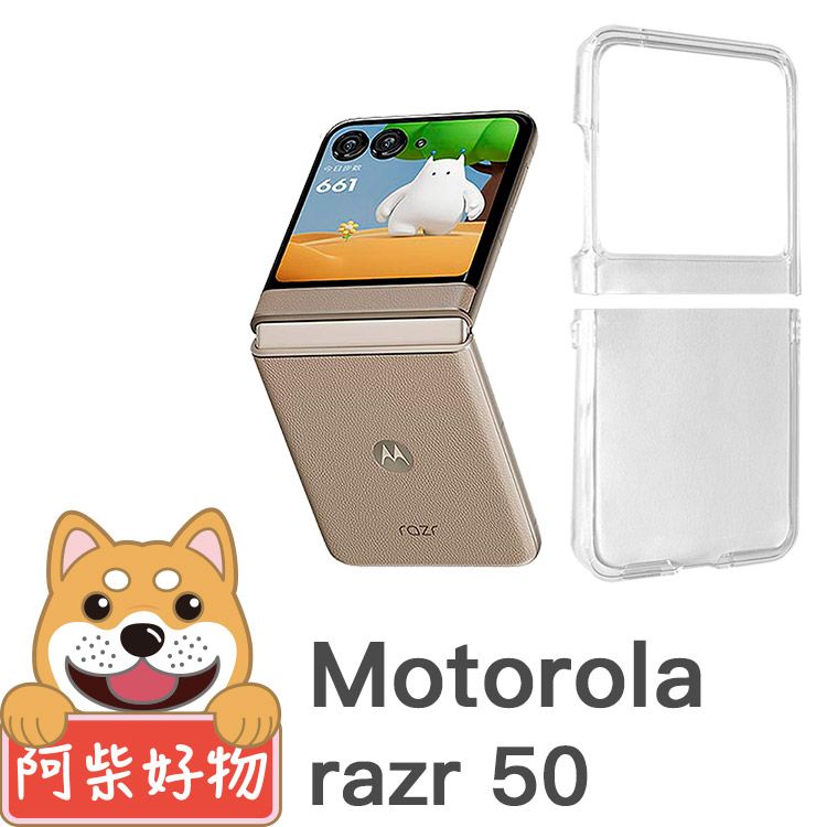 阿柴好物  Motorola Razr 50 透明抗刮PC手機保護殼