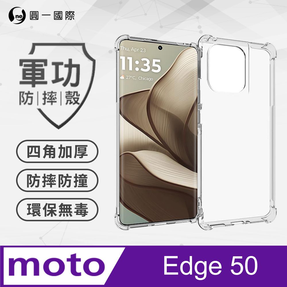 o-one 圓一 Motorola Edge 50 美國軍事規範防摔測試-軍功防摔手機殼(透明)