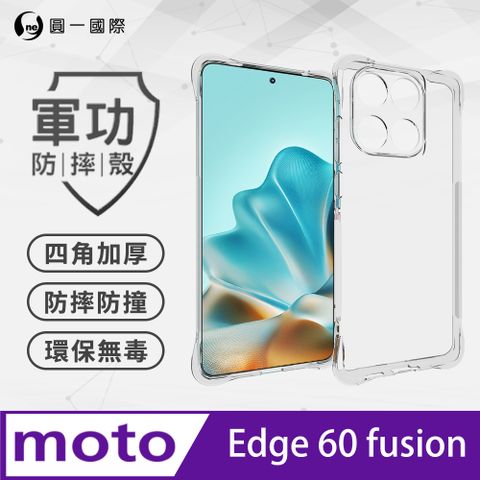 【o-one】Motorola Edge 60 Fusion 軍功防摔手機殼 四角加厚 TPU材質 (透明)
