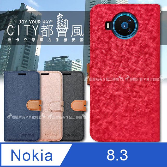 PU CITY都會風 Nokia 8.3 5G 插卡立架磁力手機皮套 有吊飾孔