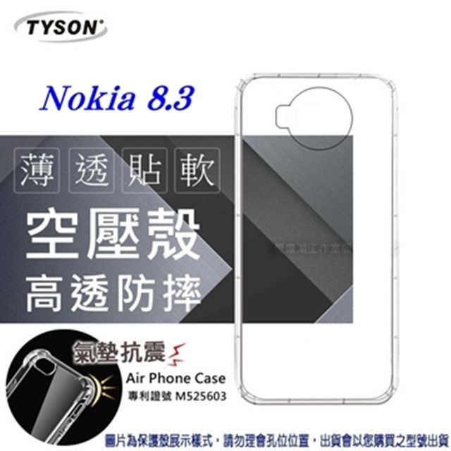 Tyson 太森 諾基亞 Nokia 8.3 高透空壓殼 防摔殼 氣墊殼 軟殼 手機殼 防撞殼 透明殼
