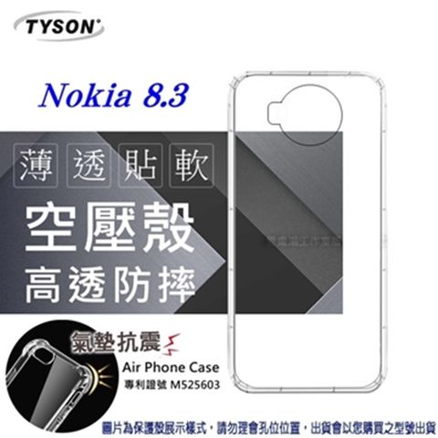 諾基亞 Nokia 8.3高透空壓氣墊殼