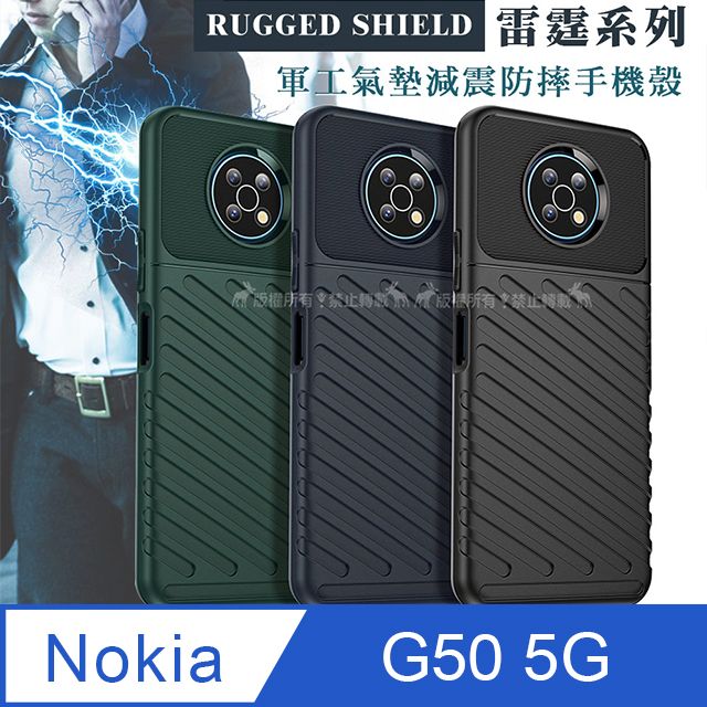 RUGGED SHIELD  雷霆系列 Nokia G50 5G 軍工氣墊減震防摔手機殼