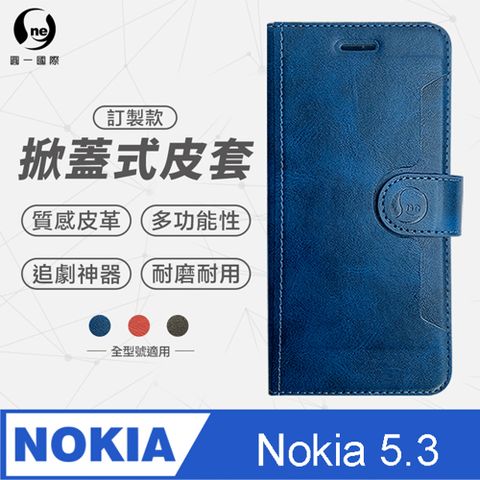 o-one 圓一 Nokia 5.3 小牛紋掀蓋式皮套 皮革保護套 皮革側掀手機套 多色可選