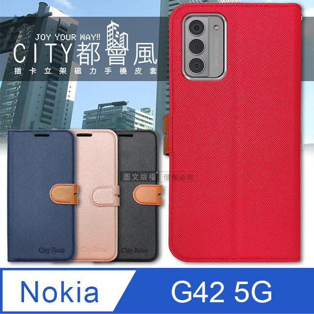  CITY都會風  Nokia G42 5G  插卡立架磁力手機皮套 有吊飾孔