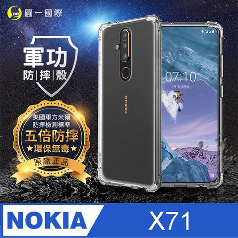 o-one 圓一 【o-one】NOKIA X71 美國軍事規範防摔測試-軍功防摔手機殼