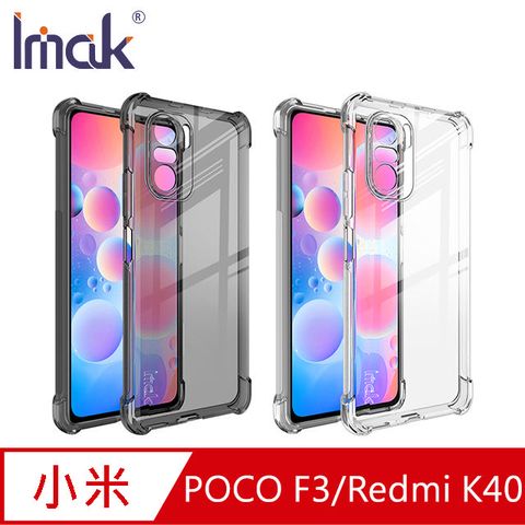 Imak 小米 POCO F3/Redmi K40 全包防摔套(氣囊) #手機殼#保護殼#保護套#TPU