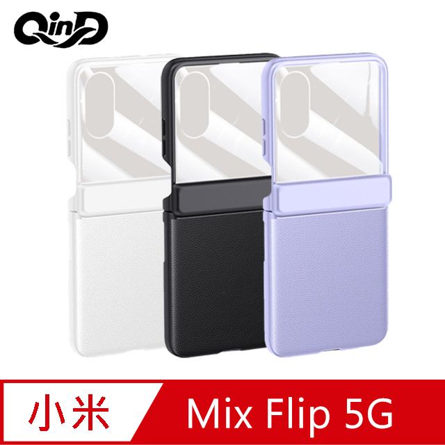 QIND 勤大 Xiaomi 小米 Mix Flip 5G 絞鏈素皮保護套