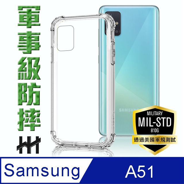  【HH】安全強化!!! 四角加強防摔設計 軍事防摔手機殼系列 Samsung Galaxy A51 (6.5吋) --【HH】軍事防摔手機殼系列