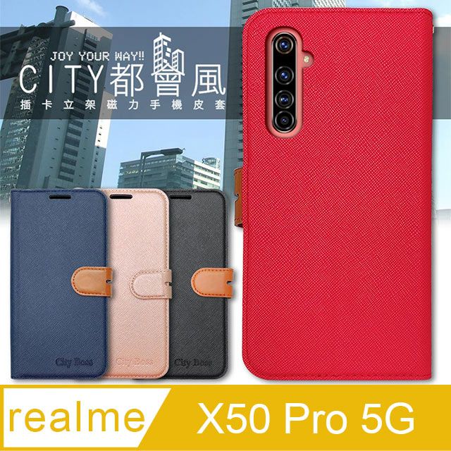PU CITY都會風 realme X50 Pro 5G 插卡立架磁力手機皮套 有吊飾孔