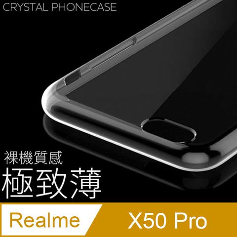 【極致薄手機殼】realme X50 Pro 保護殼 手機套 軟殼 保護套輕薄，透明，仿佛隱形！