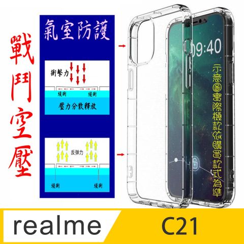 realme 空壓氣墊防摔保護套/空壓殼 For: C21