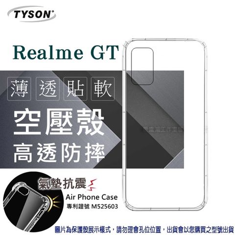 歐珀 OPPO Realme GT 5G高透空壓氣墊殼