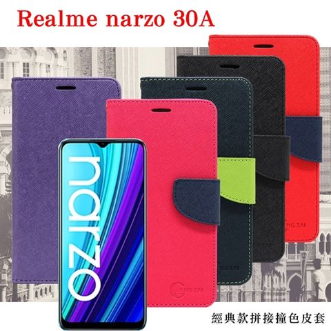 OPPO Realme narzo 30A 5G 經典書本雙色磁釦側掀皮套 尚美系列