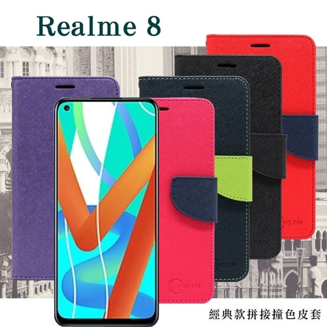 OPPO 歐珀  Realme 8 5G 經典書本雙色磁釦側掀皮套 尚美系列