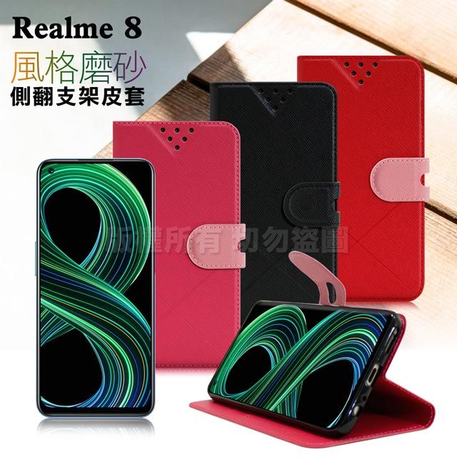 NISDA  for Realme 8 風格磨砂支架皮套