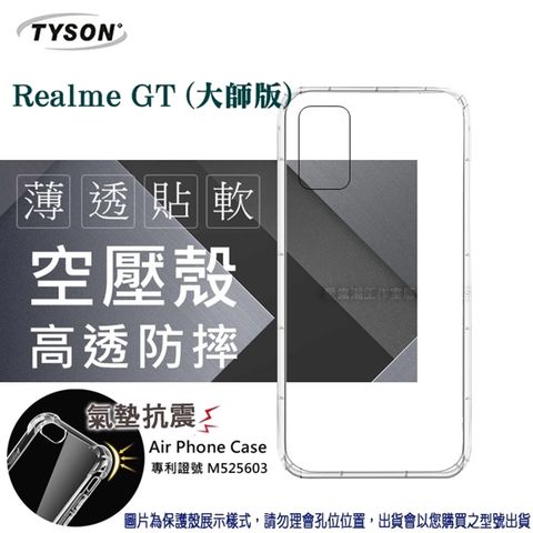 歐珀 OPPO Realme GT 大師版高透空壓氣墊殼