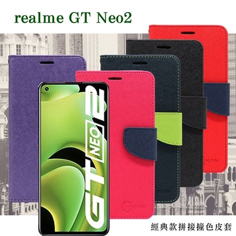 歐珀 Realme GT Neo2 5G 經典書本雙色磁釦側掀皮套 尚美系列