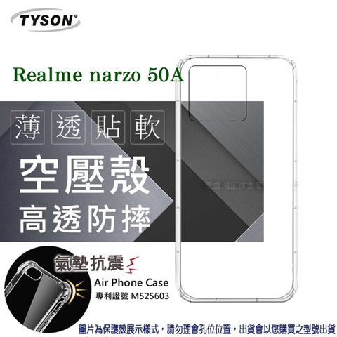 歐珀 OPPO Realme narzo 50A 5G高透空壓氣墊殼