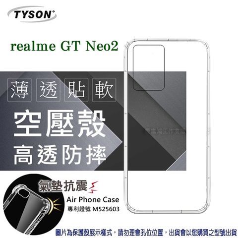 歐珀 Realme GT Neo2 5G高透空壓氣墊殼