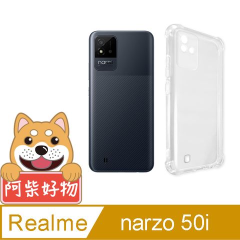 阿柴好物 Realme narzo 50i 防摔氣墊保護殼(精密挖孔版)