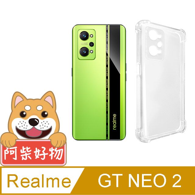 阿柴好物 Realme GT Neo 2 防摔氣墊保護殼(精密挖孔版)