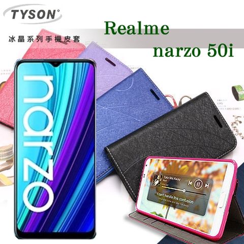 realme 歐珀  narzo 50i 5G  冰晶系列 隱藏式磁扣側掀皮套