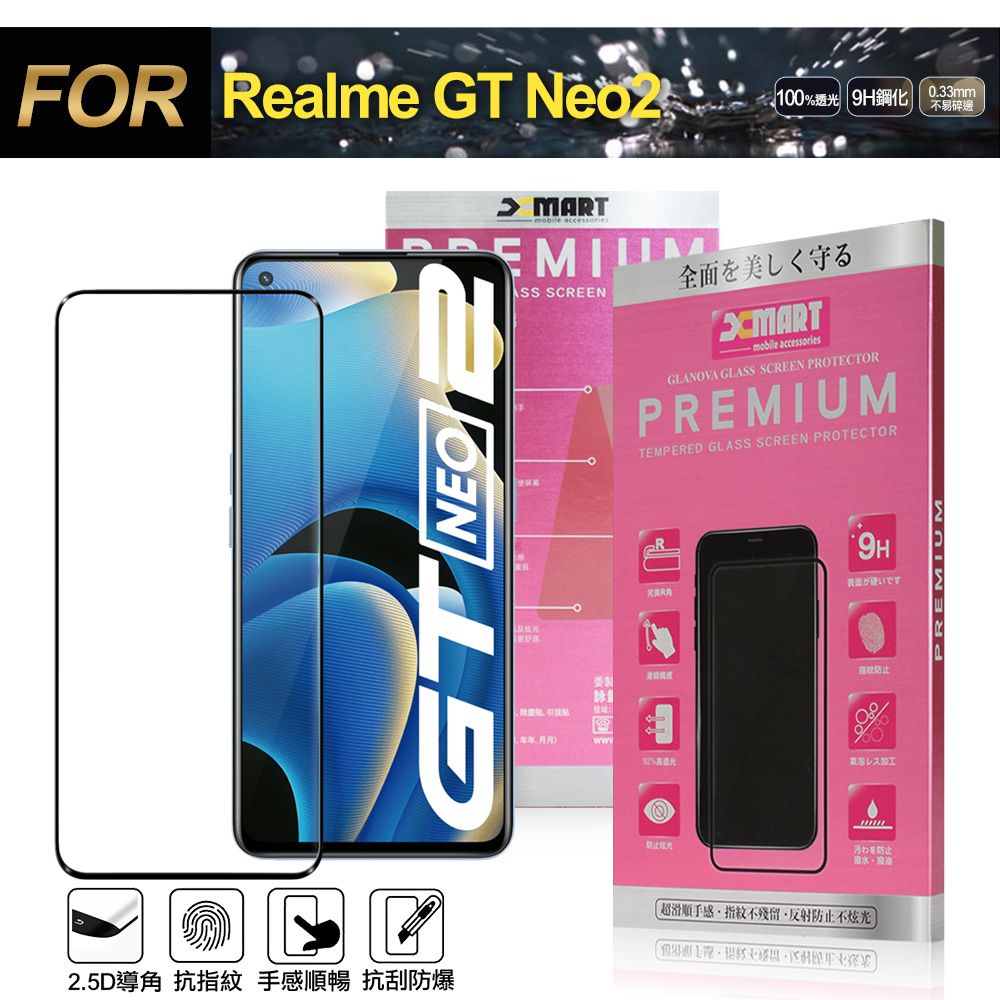 X mart Xmart for Realme GT Neo2 超透滿版 2.5D鋼化玻璃貼-黑