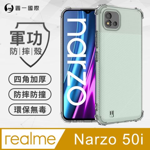 o-one 圓一 realme narzo 50i 軍功防摔手機殼(透明) SGS認證 環保無毒材質