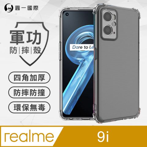 o-one 圓一 realme 9i 軍功防摔手機殼(透明) SGS認證 環保無毒材質