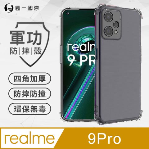 o-one 圓一 realme 9 Pro 軍功防摔手機殼(透明) SGS認證 環保無毒材質