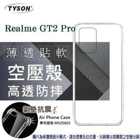歐珀 Realme GT2 Pro高透空壓氣墊殼