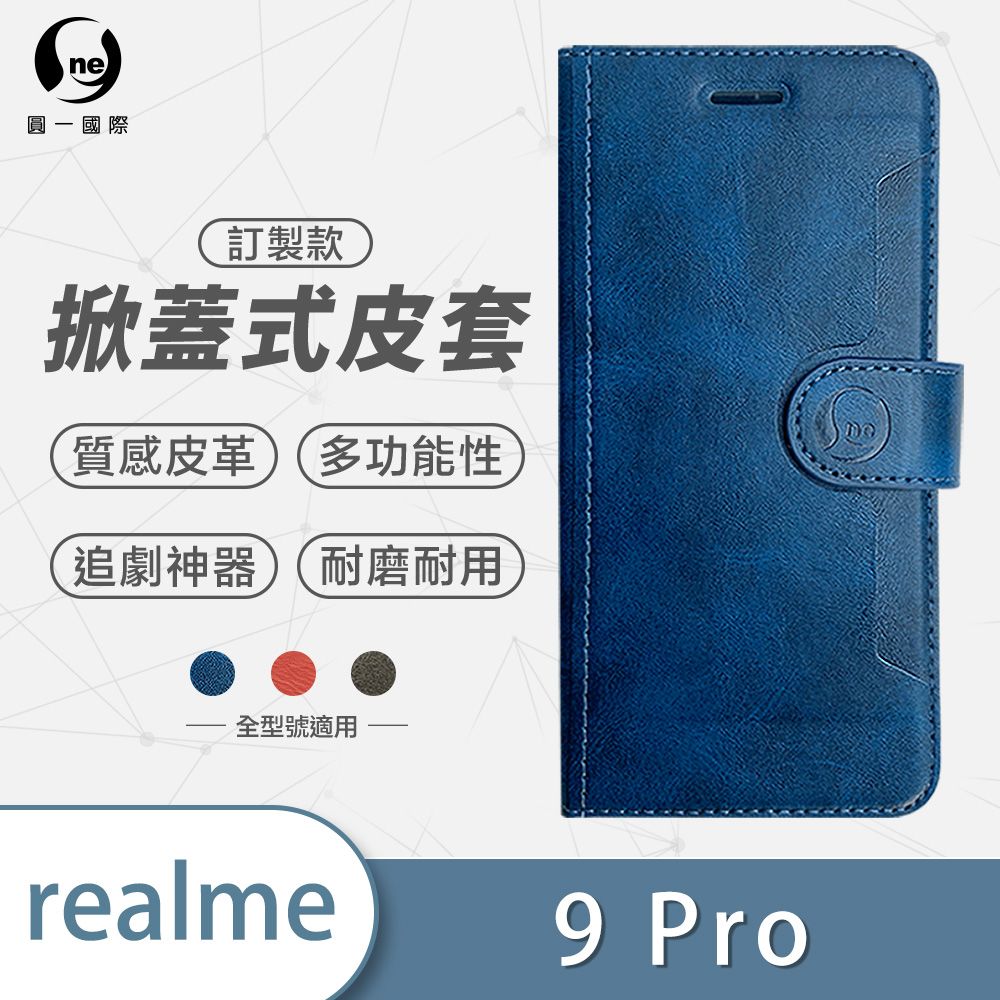 o-one 圓一 realme 9 Pro黑/藍/紅 三色可選 小牛紋掀蓋式皮套 皮革保護套 皮革側掀手機套