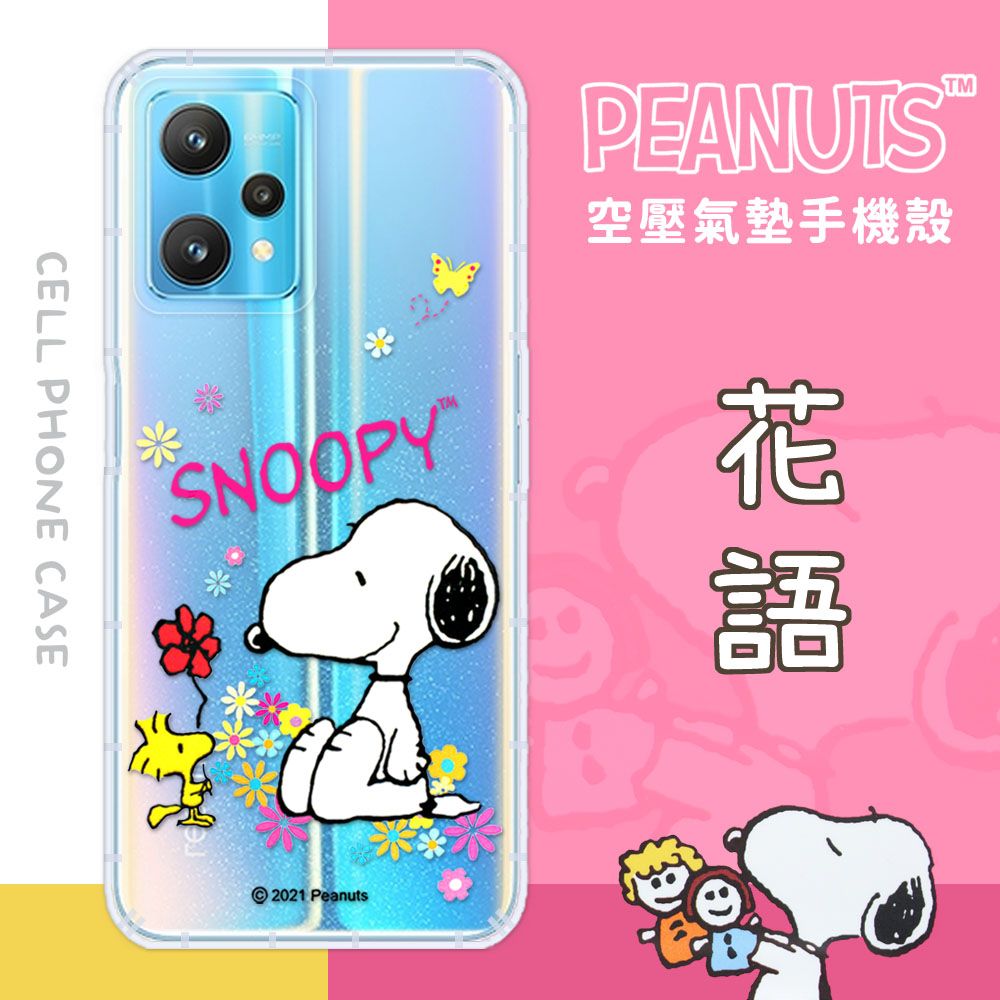  【SNOOPY/史努比】realme 9 Pro 5G (6.6吋) 防摔氣墊空壓保護手機殼(花語)