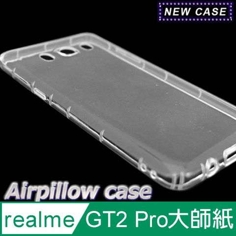 ✪realme GT2 Pro 大師紙 TPU 防摔氣墊空壓殼✪